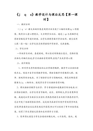 《j q x》教学设计与课后反思