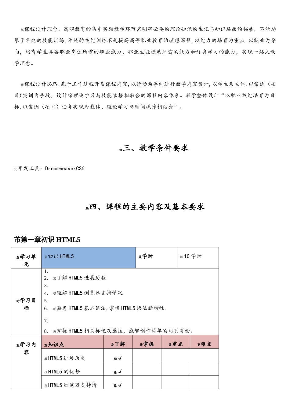 《HTML5+CSS3网站设计基础教程》-教学大纲_第2页