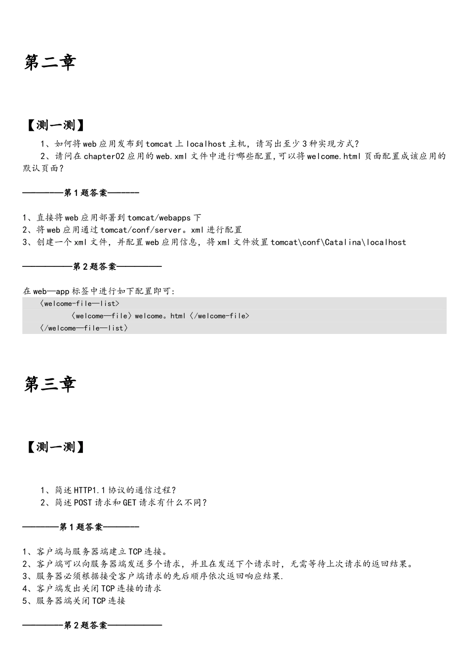 《JavaWeb程序开发入门》课后练习_第2页