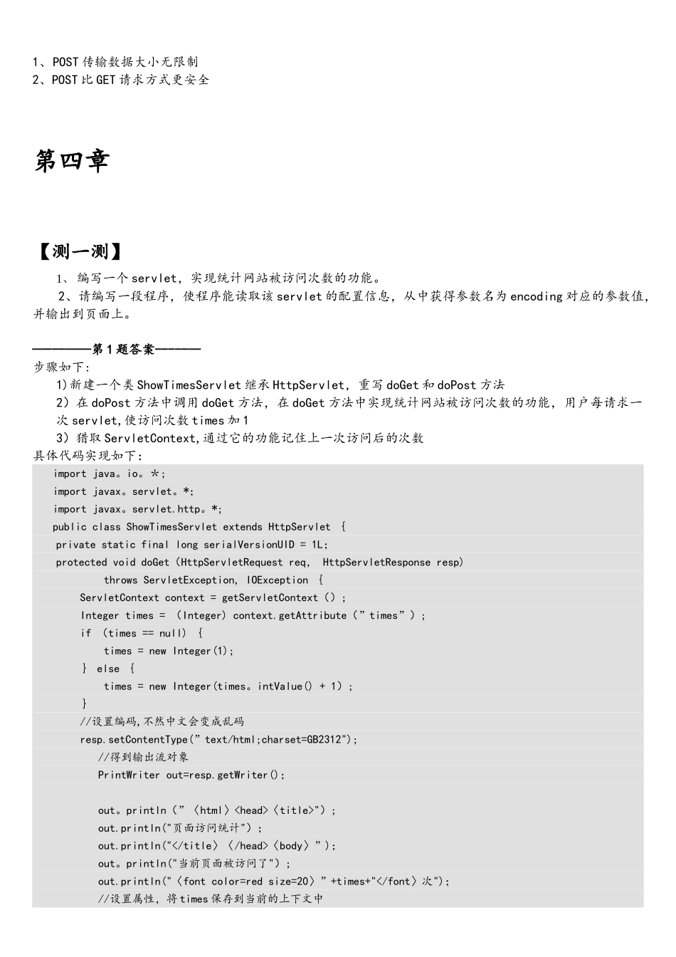 《JavaWeb程序开发入门》课后练习_第3页