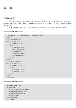 《JavaWeb程序开发入门》课后练习