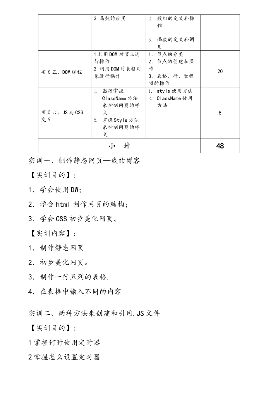 《JavaScript程序设计》实训方案_第2页