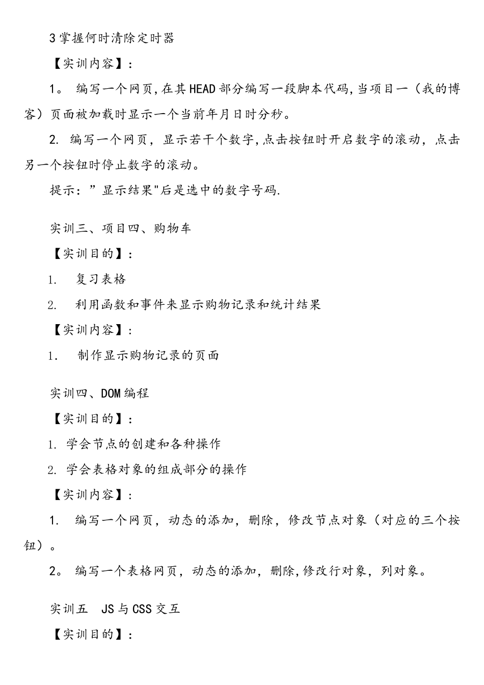 《JavaScript程序设计》实训方案_第3页