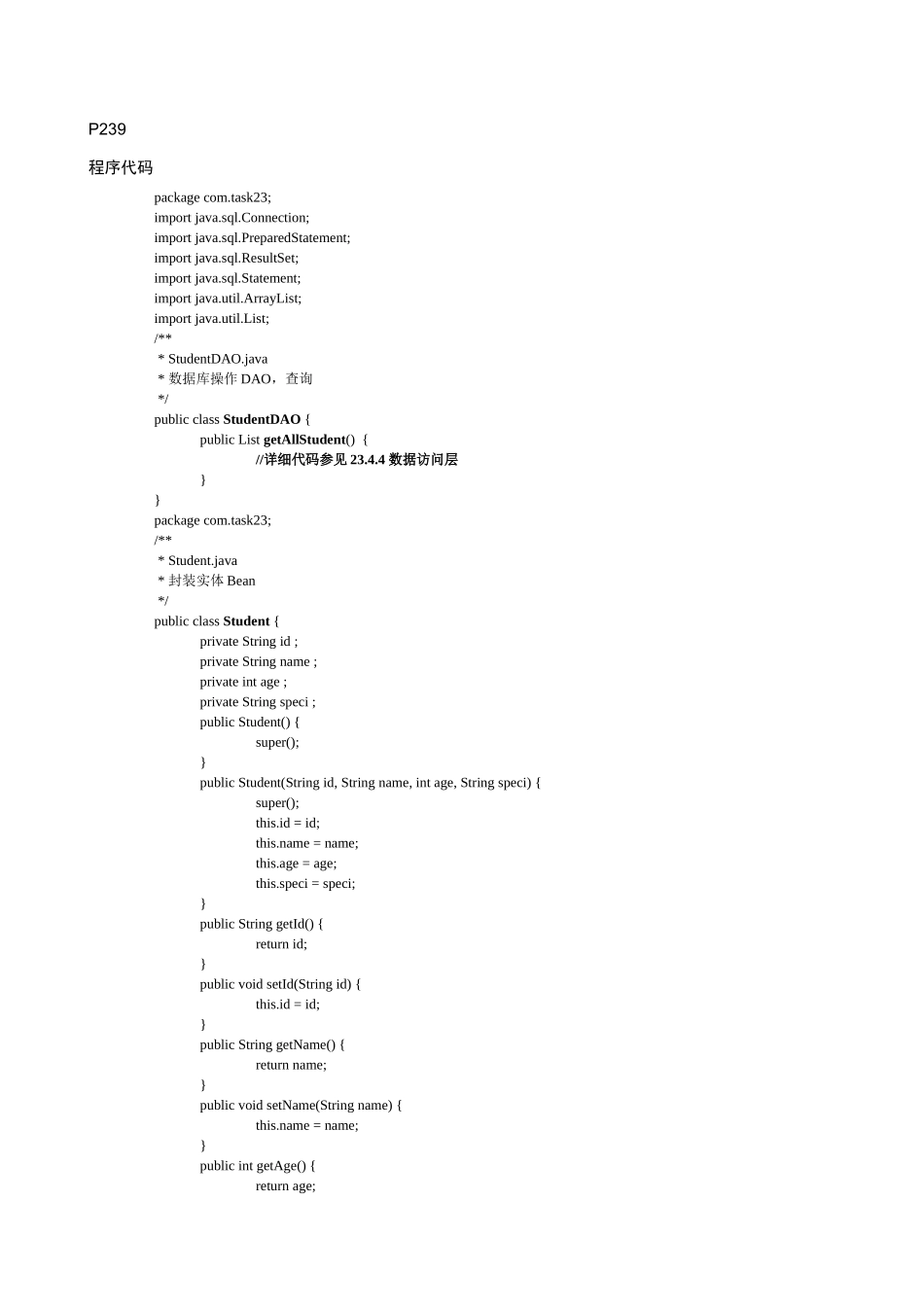 《Java程序设计任务驱动式教程-》程序代码_第1页