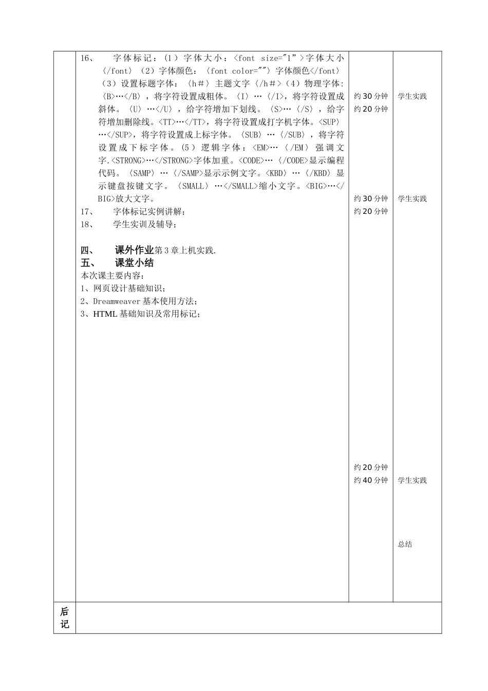 《HTML+CSS网页设计与布局》教案_第3页