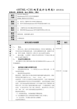 《HTML+CSS网页设计与布局》教案