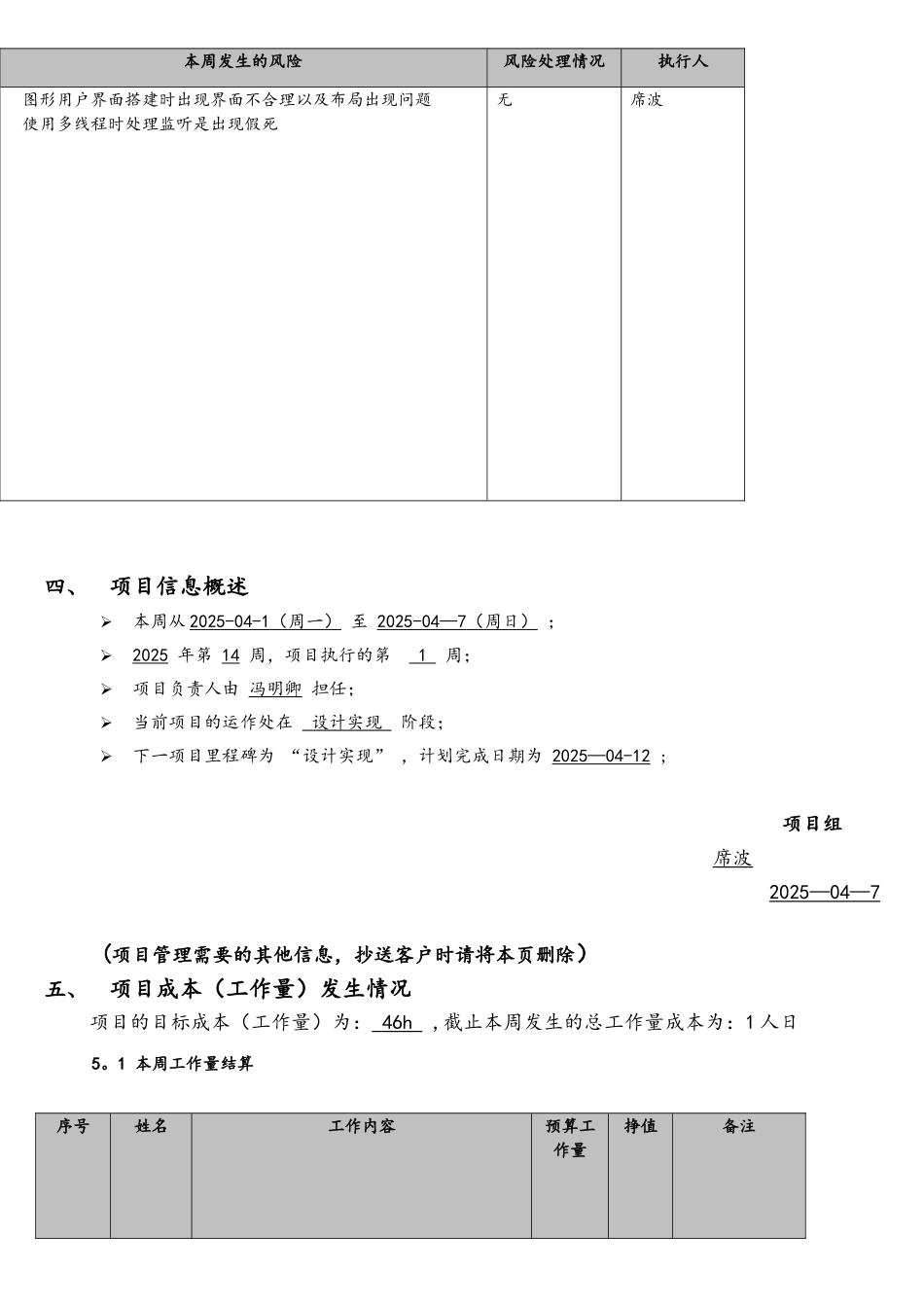 《Java编程实训-即时聊天系统》项目进度表_第3页