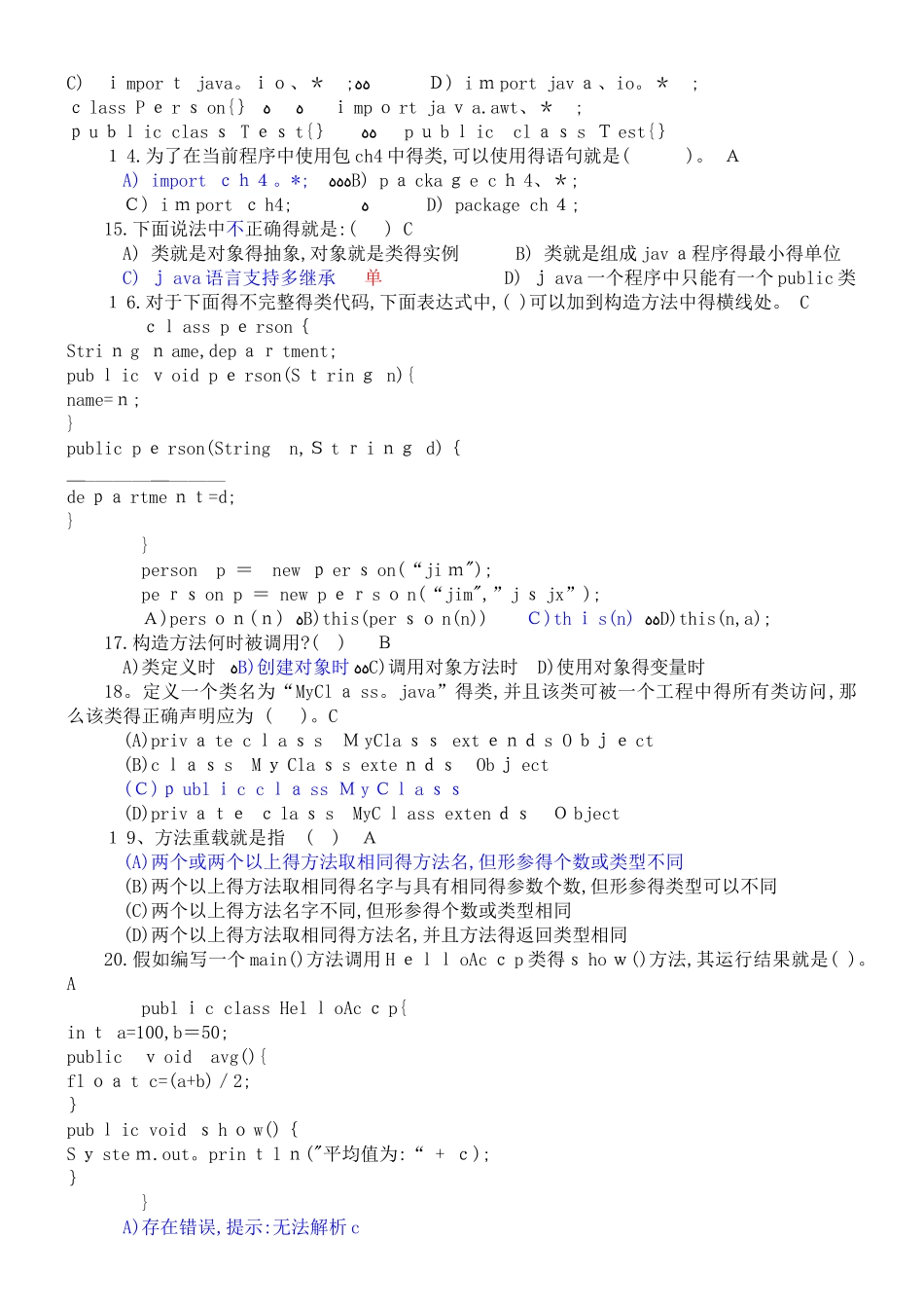 《Java面向对象程序设计》考试卷及答案带注释_第2页