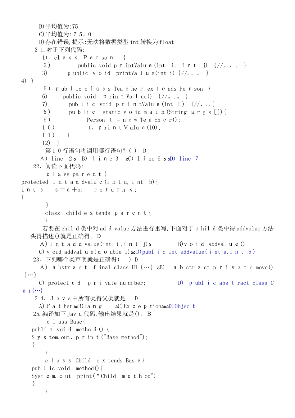 《Java面向对象程序设计》考试卷及答案带注释_第3页