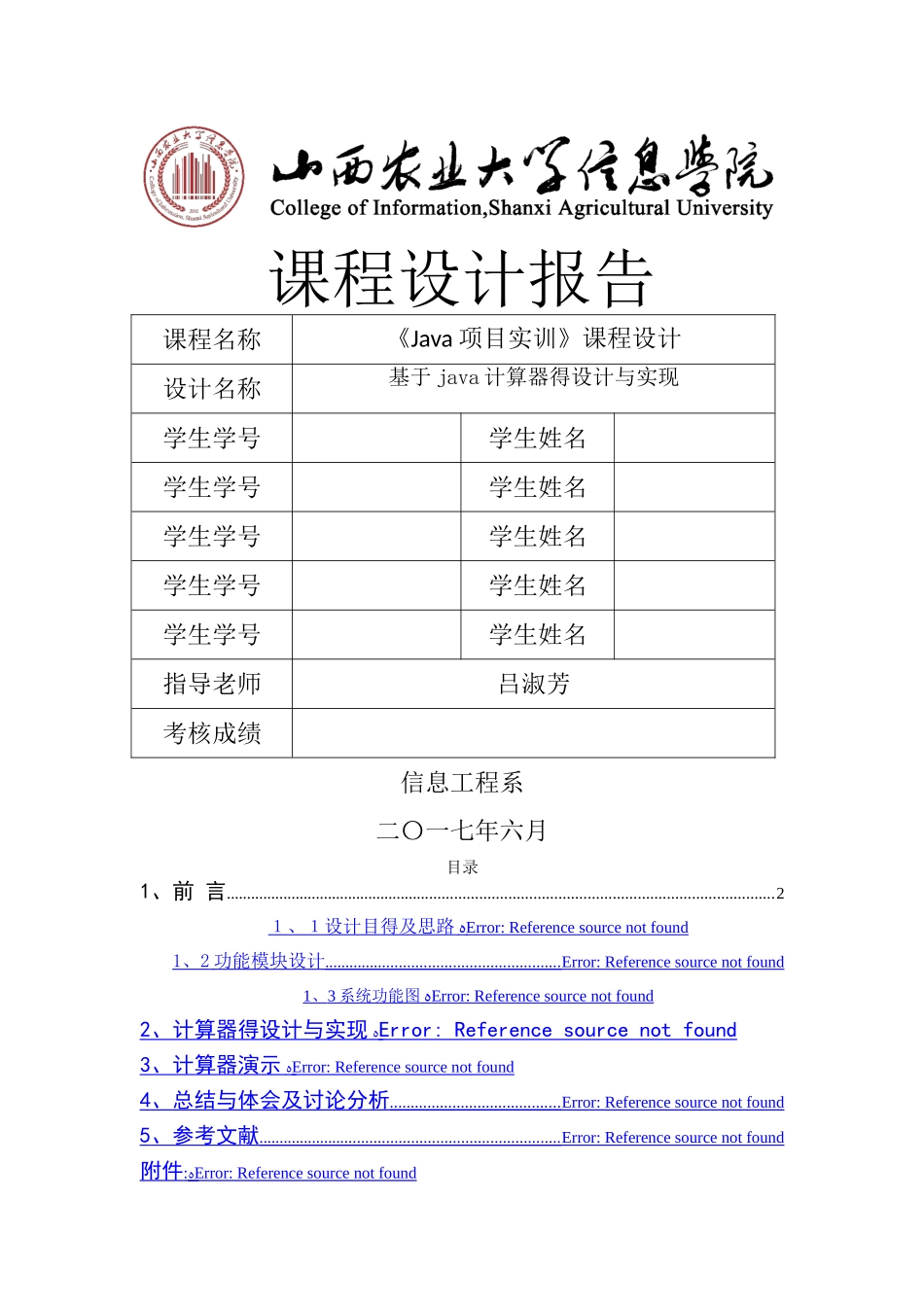 《Java项目实训》课程设计——计算器_第1页