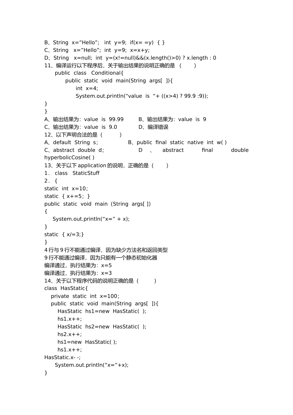 《Java语言程序设计》期末复习题_第3页