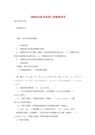 《MATLAB及应用》实验指导书