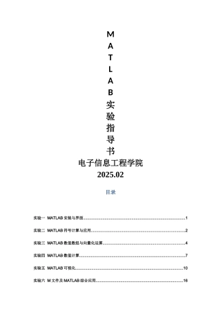 《MATLAB应用技术》实验指导书