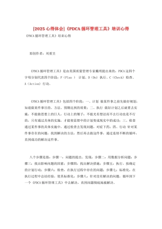《PDCA循环管理工具》培训心得
