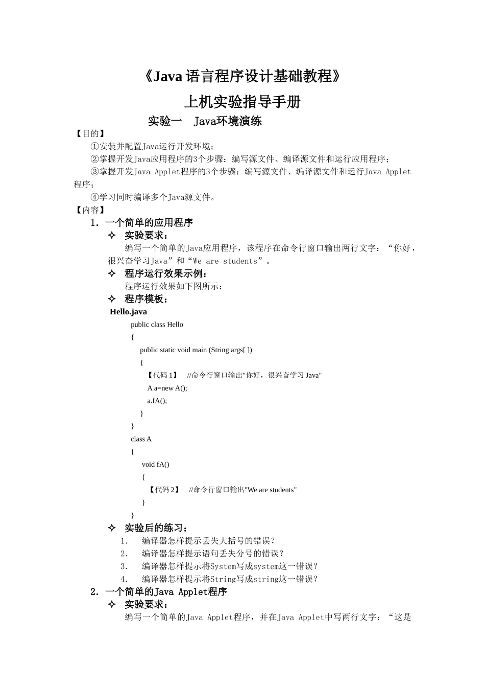 《Java语言程序设计基础教程》上机实验指导手册_第1页