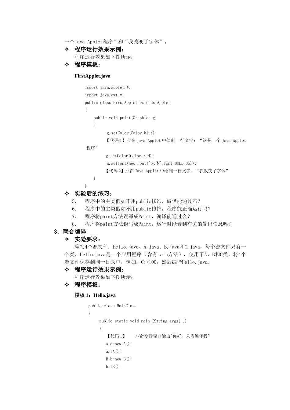 《Java语言程序设计基础教程》上机实验指导手册_第2页
