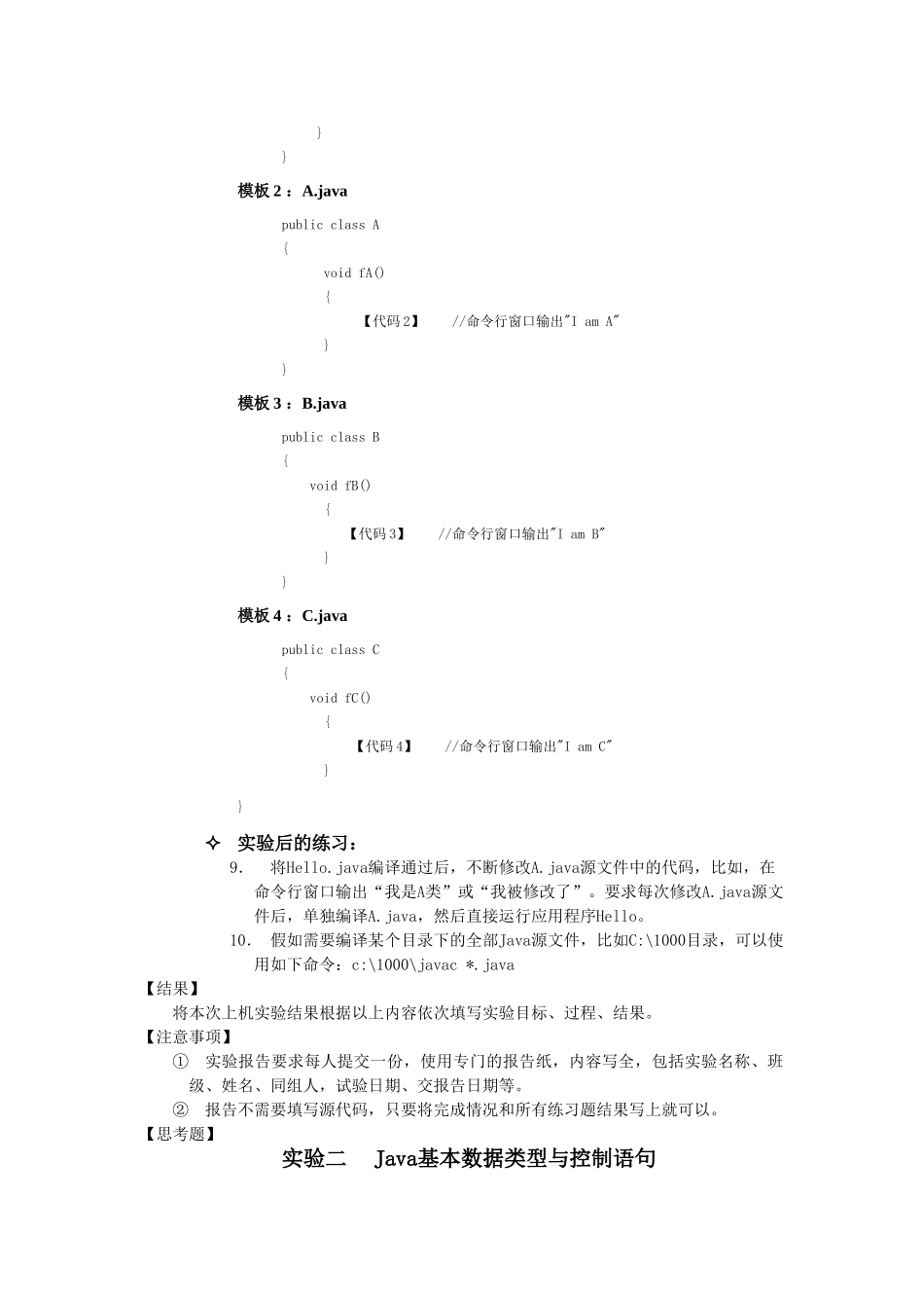 《Java语言程序设计基础教程》上机实验指导手册_第3页