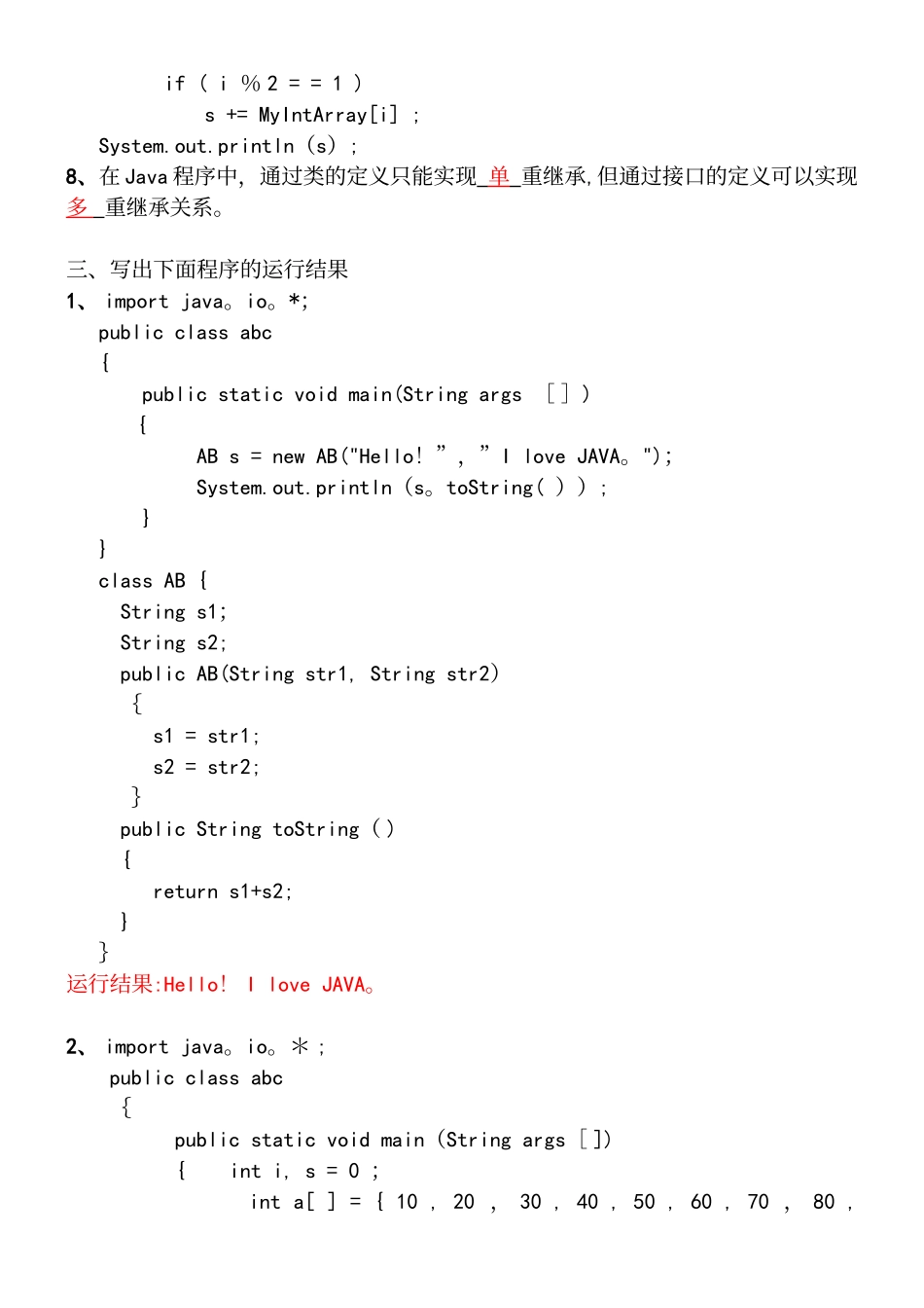 《JAVA语言程序设计》期末考试试题及答案1-7_第3页