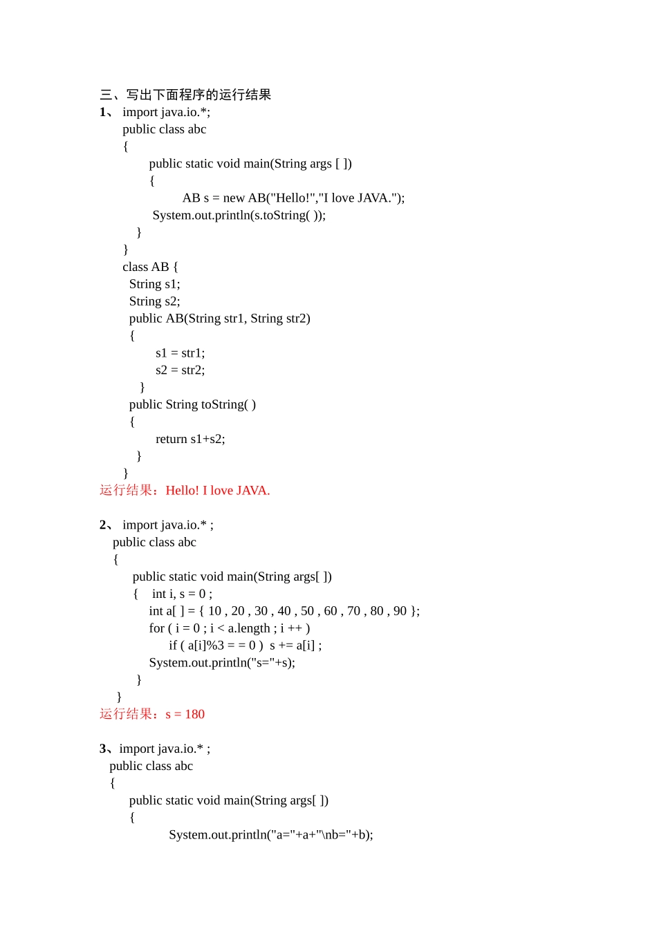《JAVA语言程序设计》期末考试试题及答案_第2页
