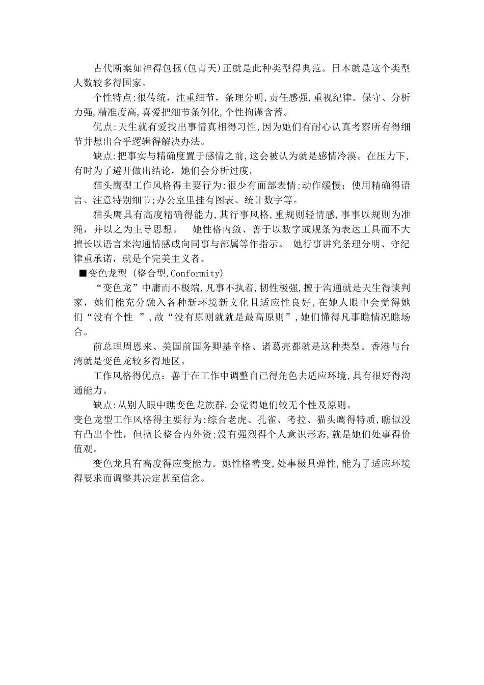 《PDP性格测试》结果分析_第3页