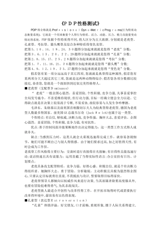 《PDP性格测试》结果分析