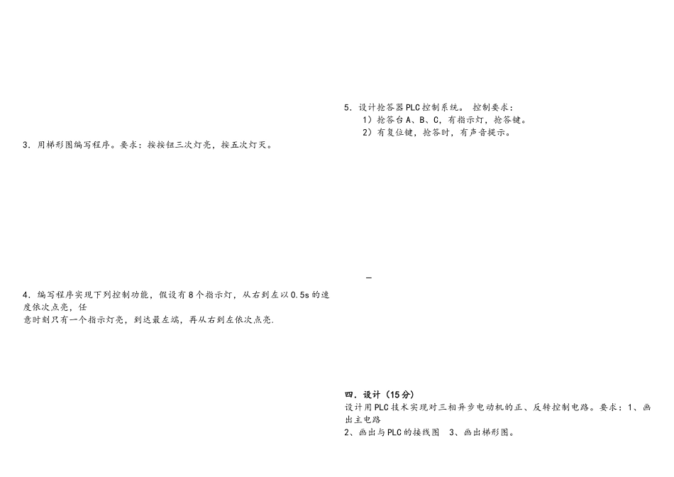 《PLC原理与应用》试题_第2页