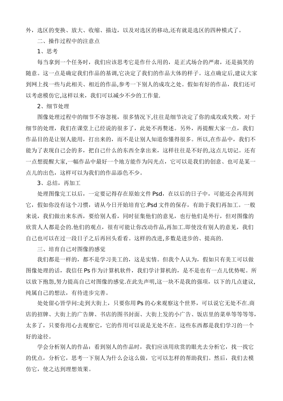 《Photoshop平面设计》教学工作总结_第2页