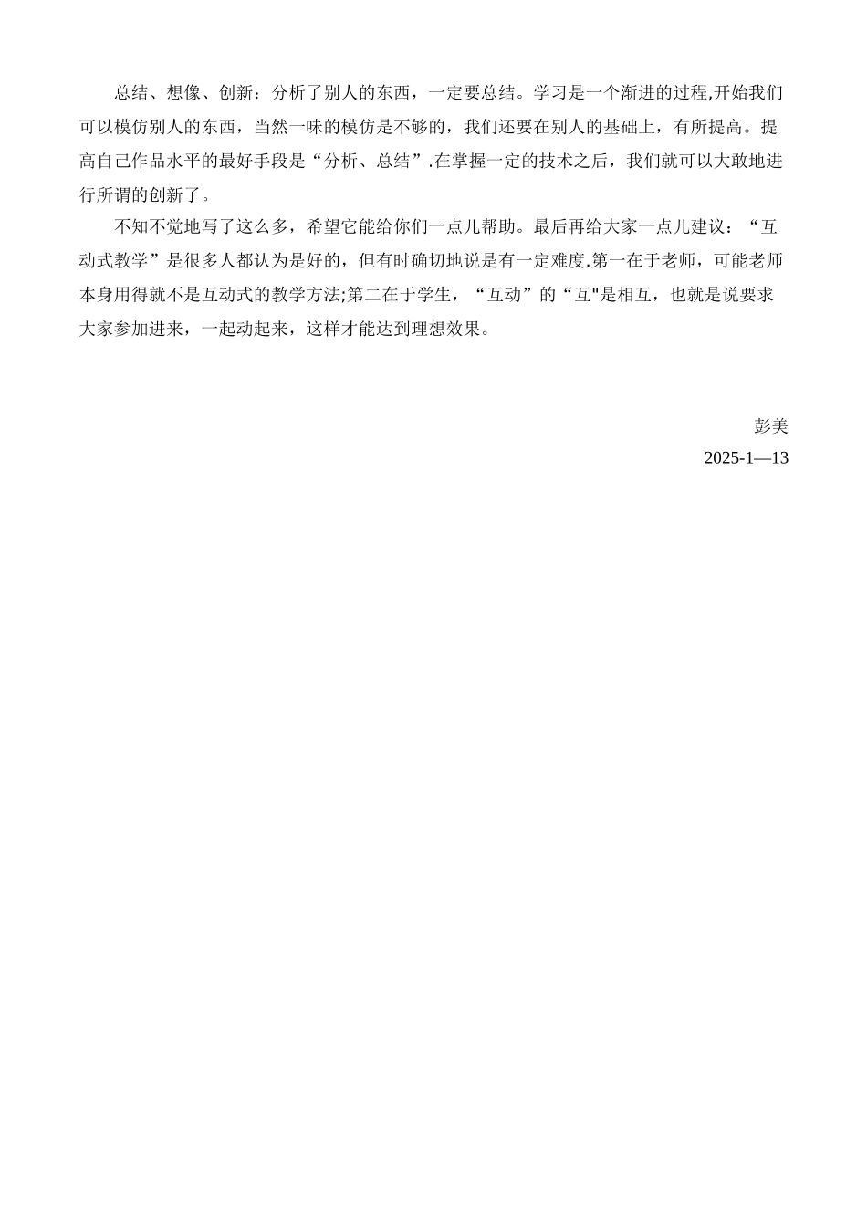 《Photoshop平面设计》教学工作总结_第3页