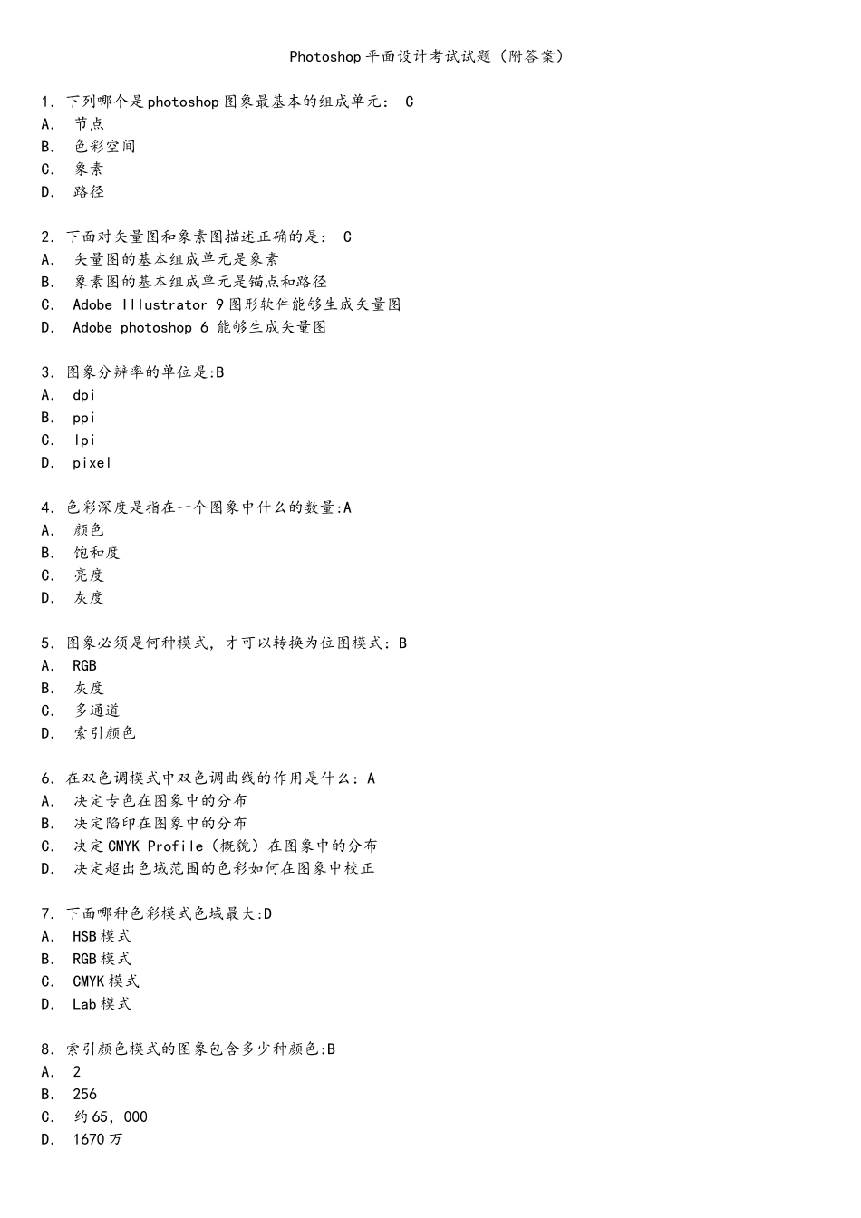 《Photoshop平面设计》考试试题_第1页