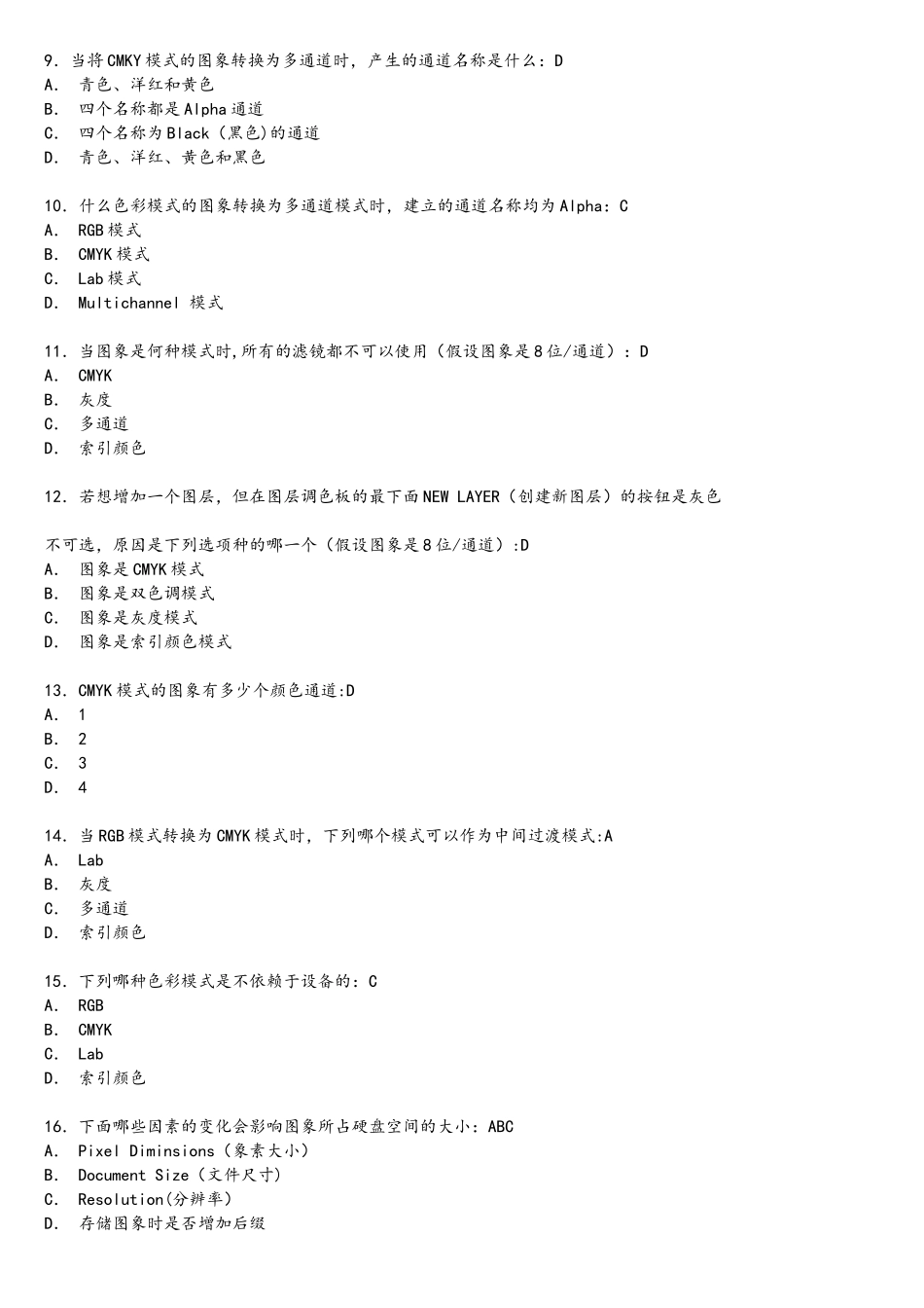 《Photoshop平面设计》考试试题_第2页