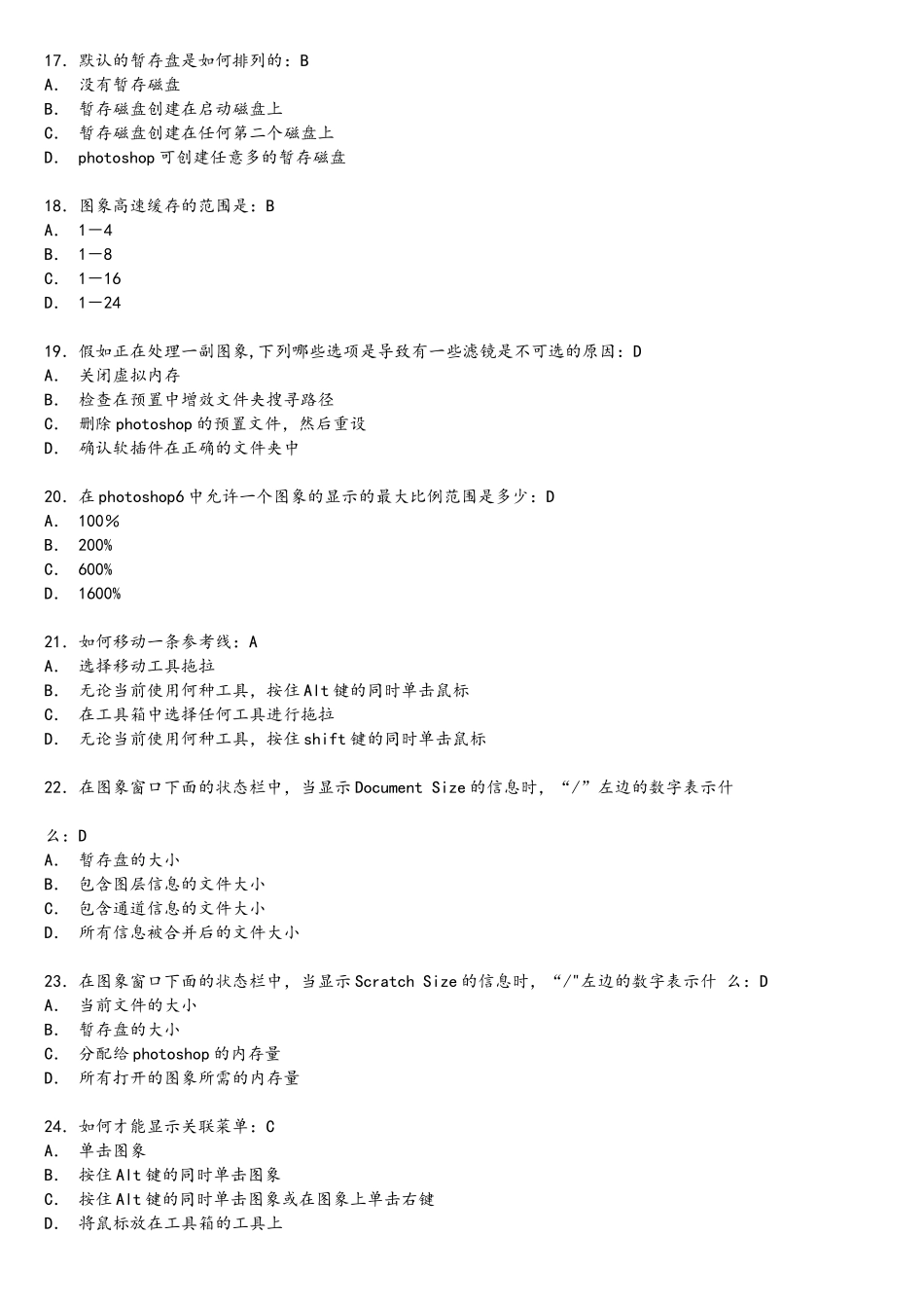 《Photoshop平面设计》考试试题_第3页