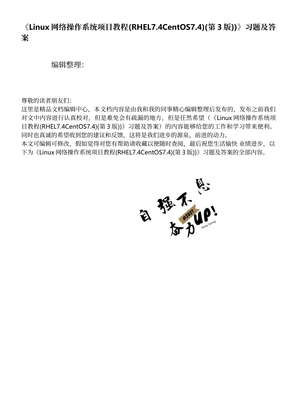 《Linux网络操作系统项目教程)》习题及答案_第1页