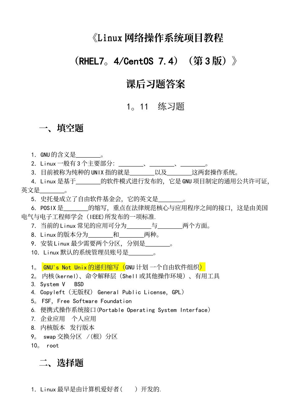 《Linux网络操作系统项目教程)》习题及答案_第2页