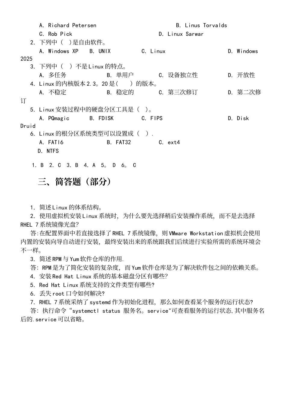 《Linux网络操作系统项目教程)》习题及答案_第3页
