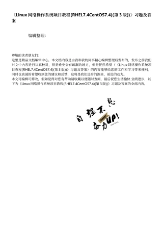 《Linux网络操作系统项目教程)》习题及答案