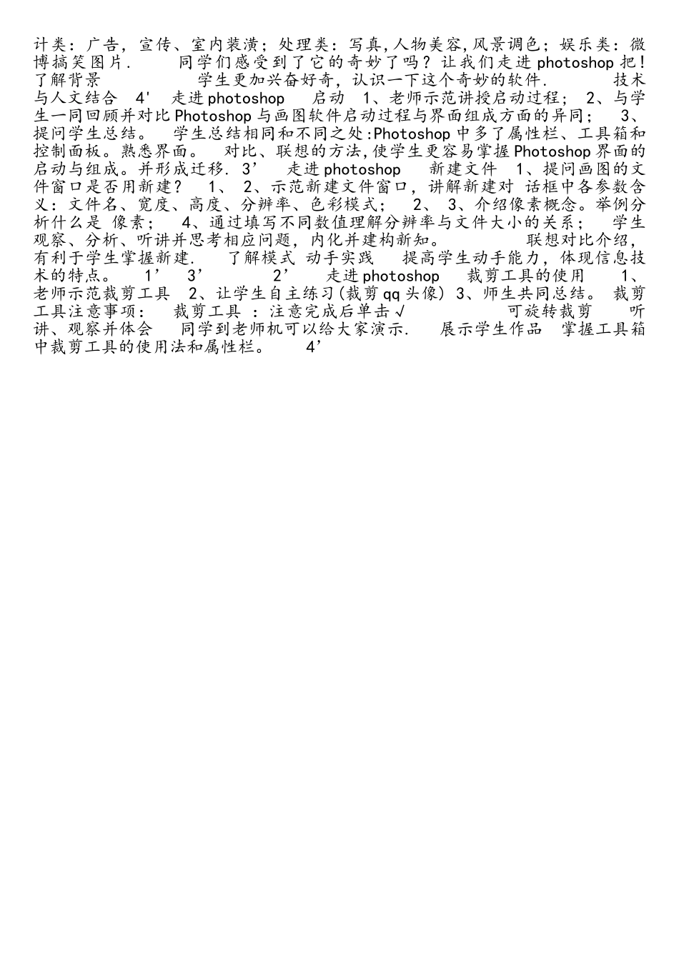 《Photoshop初探——基本操作》教学设计_第2页