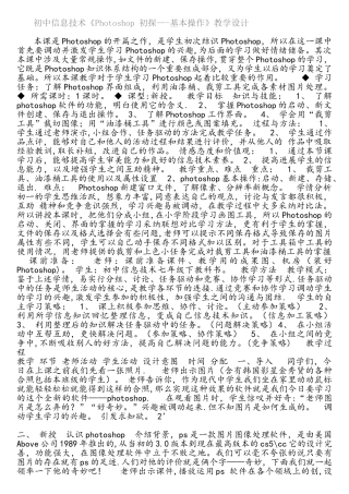 《Photoshop初探——基本操作》教学设计