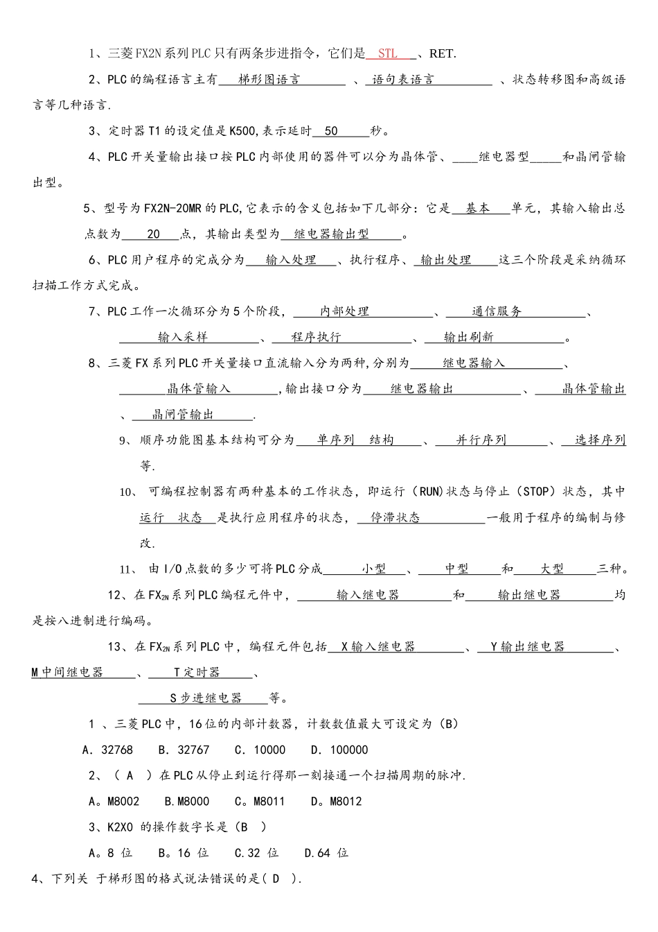 《PLC原理及应用》试卷及部分答案_第1页