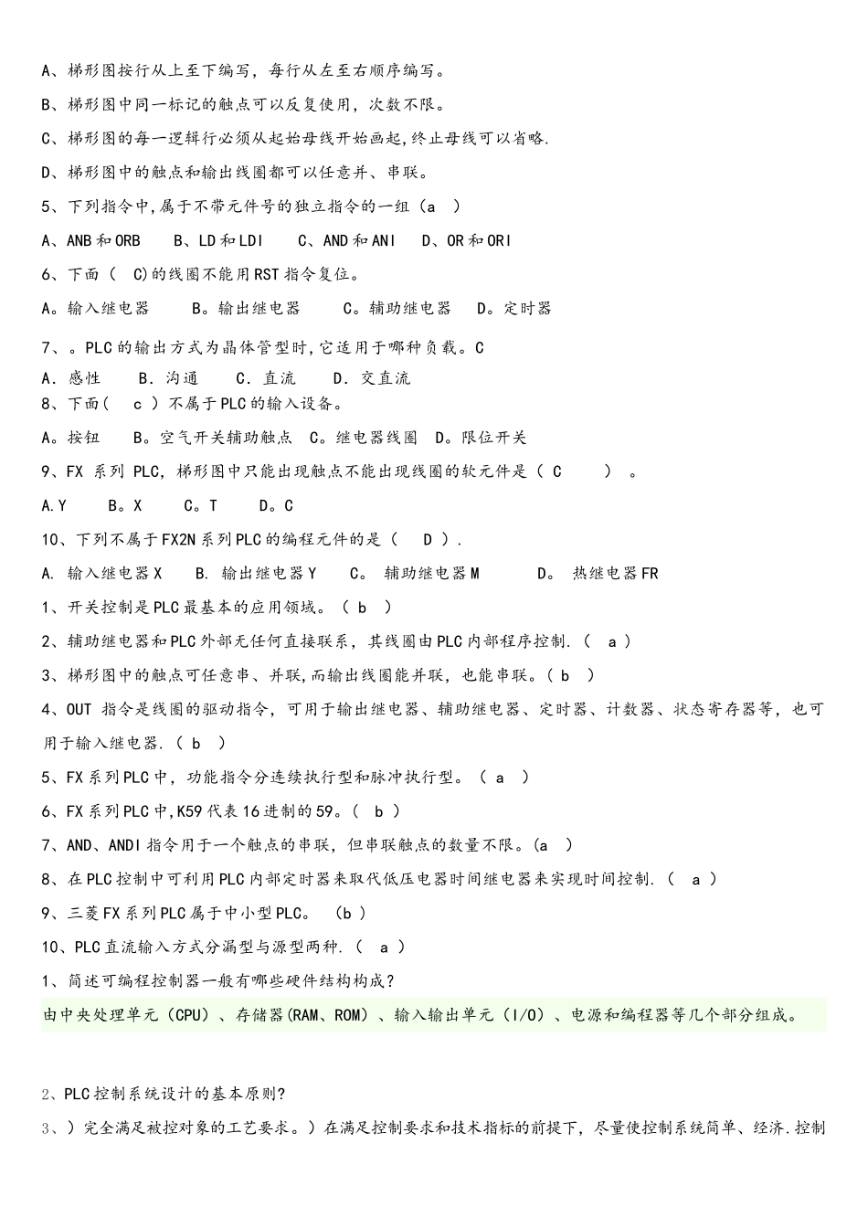 《PLC原理及应用》试卷及部分答案_第2页