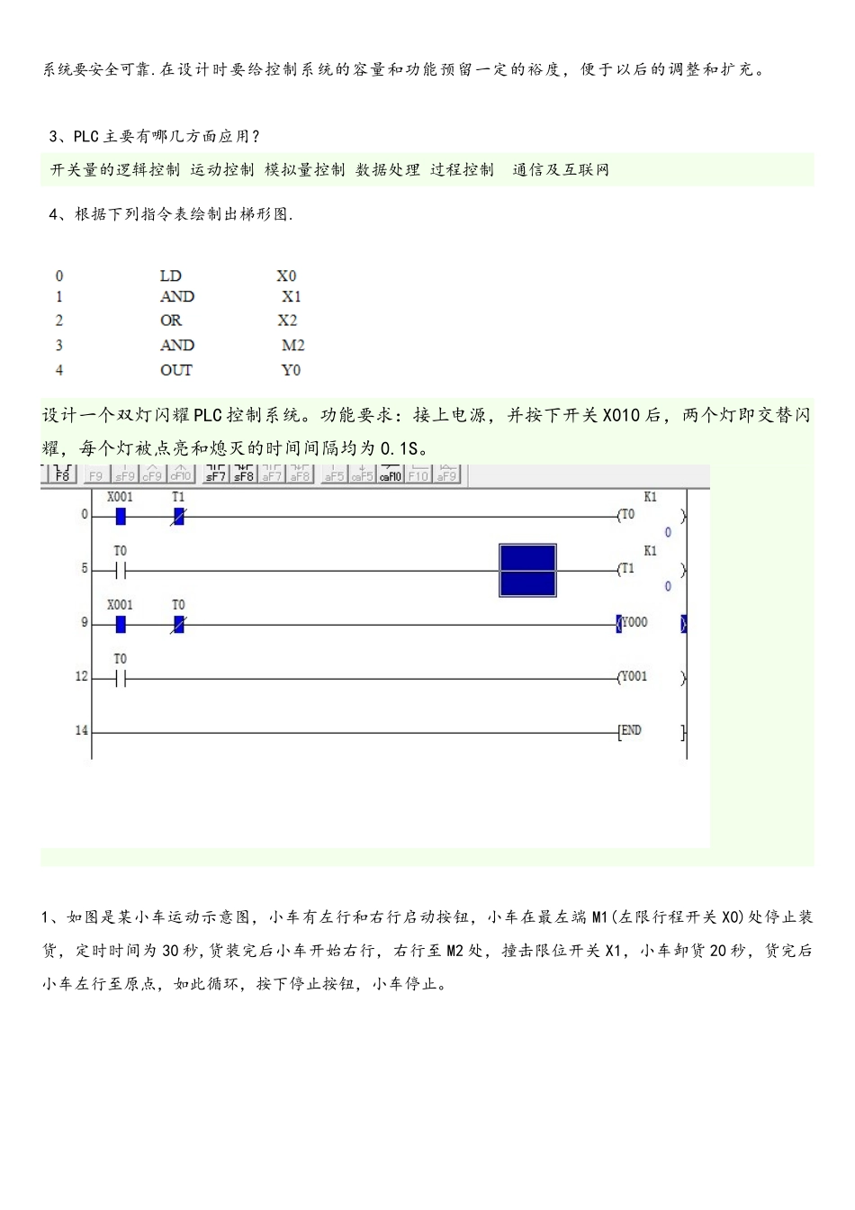 《PLC原理及应用》试卷及部分答案_第3页