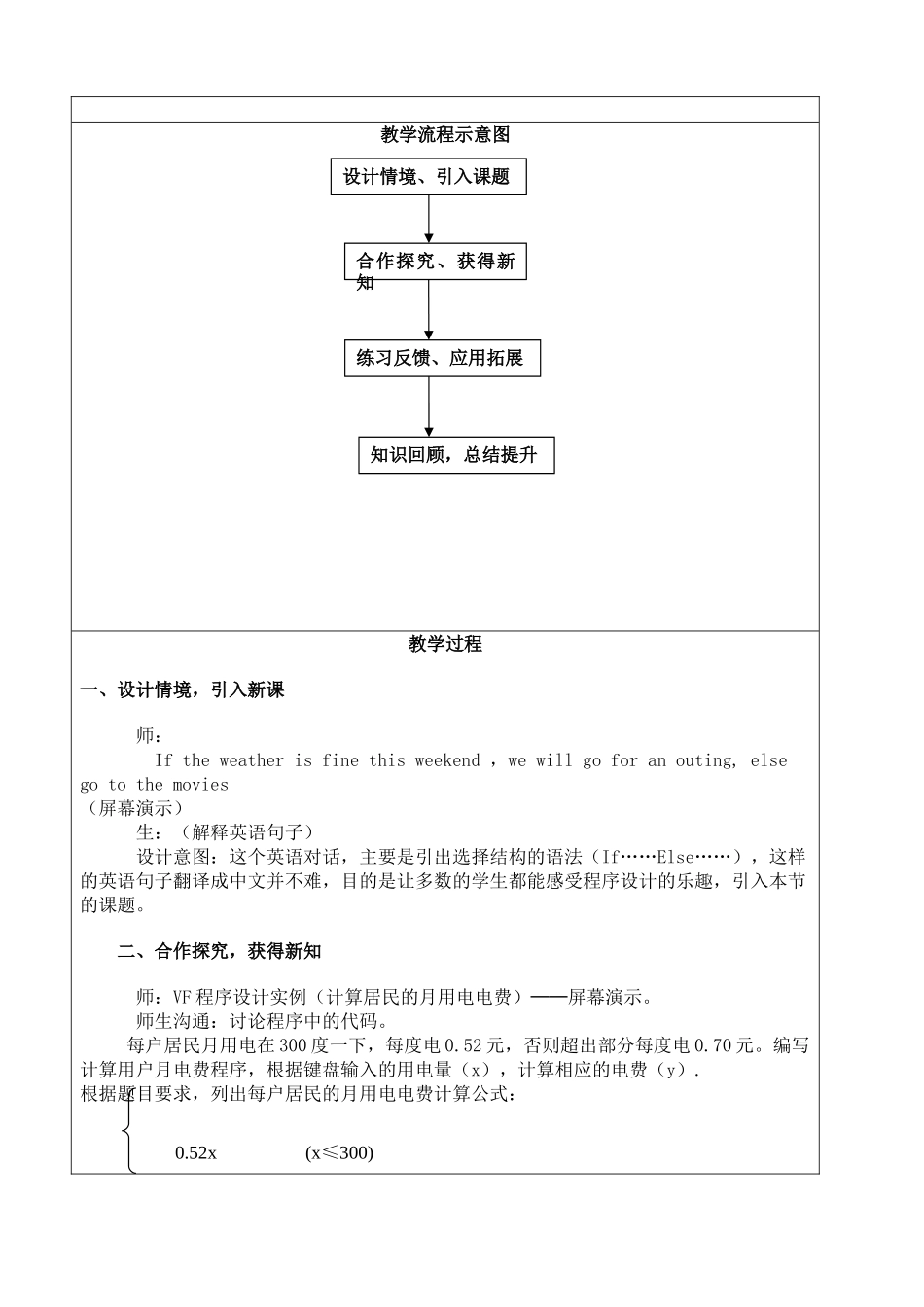 《VFP选择结构程序设计》教学案例_第2页