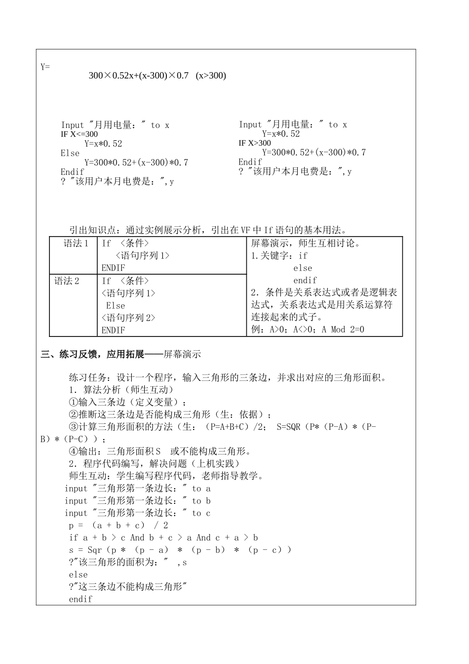 《VFP选择结构程序设计》教学案例_第3页