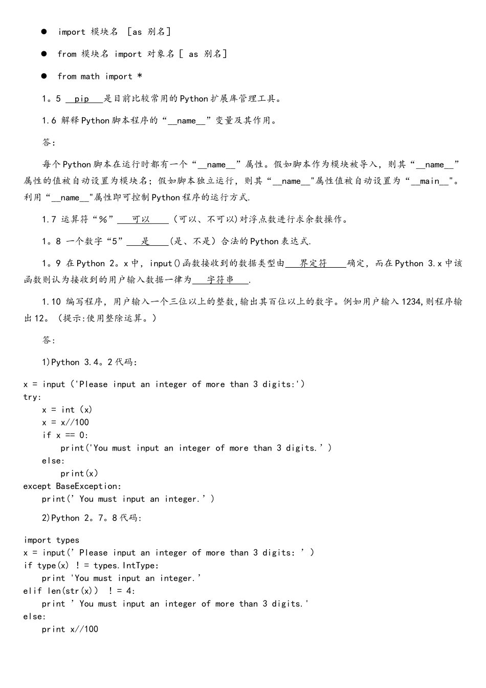 《Python程序设计基础》习题答案与分析课件_第3页