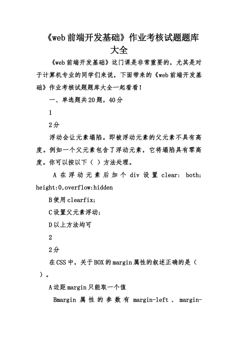 《web前端开发基础》作业考核试题题库大全_第1页