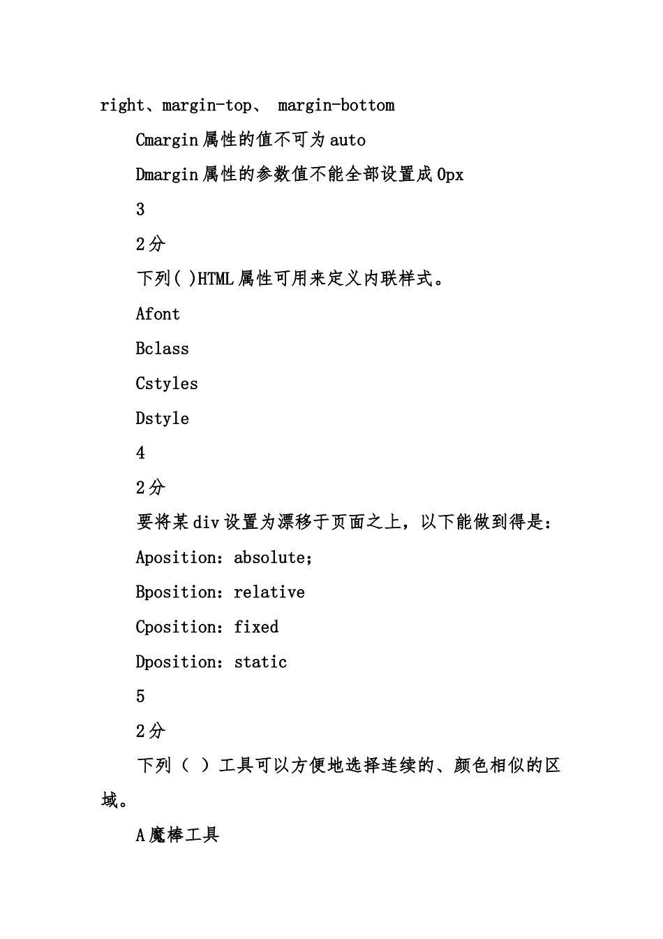 《web前端开发基础》作业考核试题题库大全_第2页