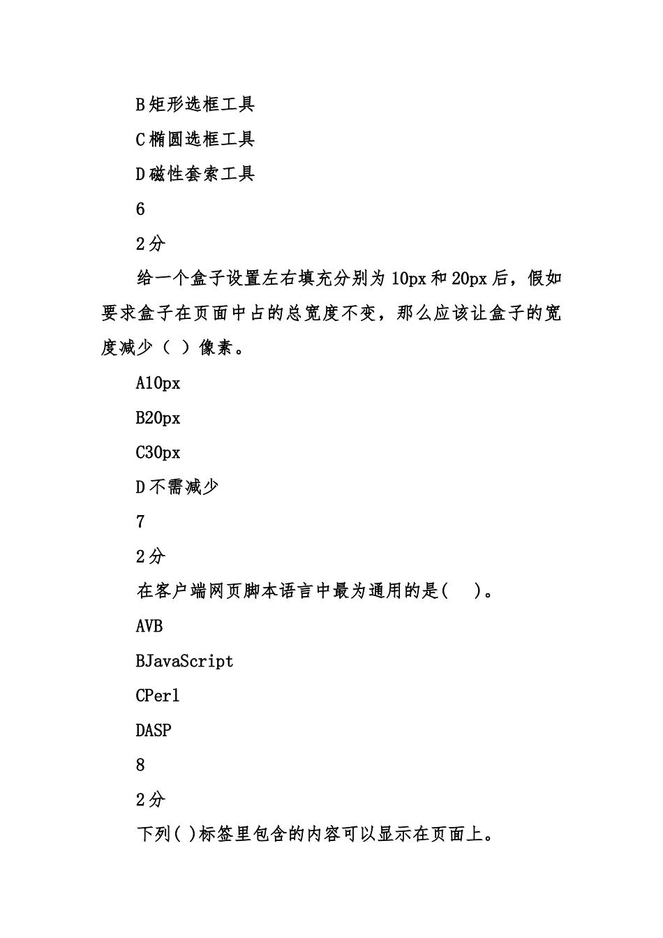 《web前端开发基础》作业考核试题题库大全_第3页