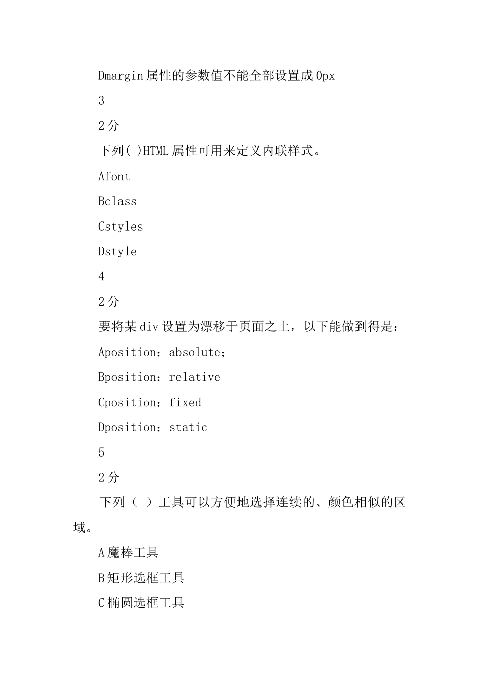 《web前端开发基础》作业考核试题有答案_第2页