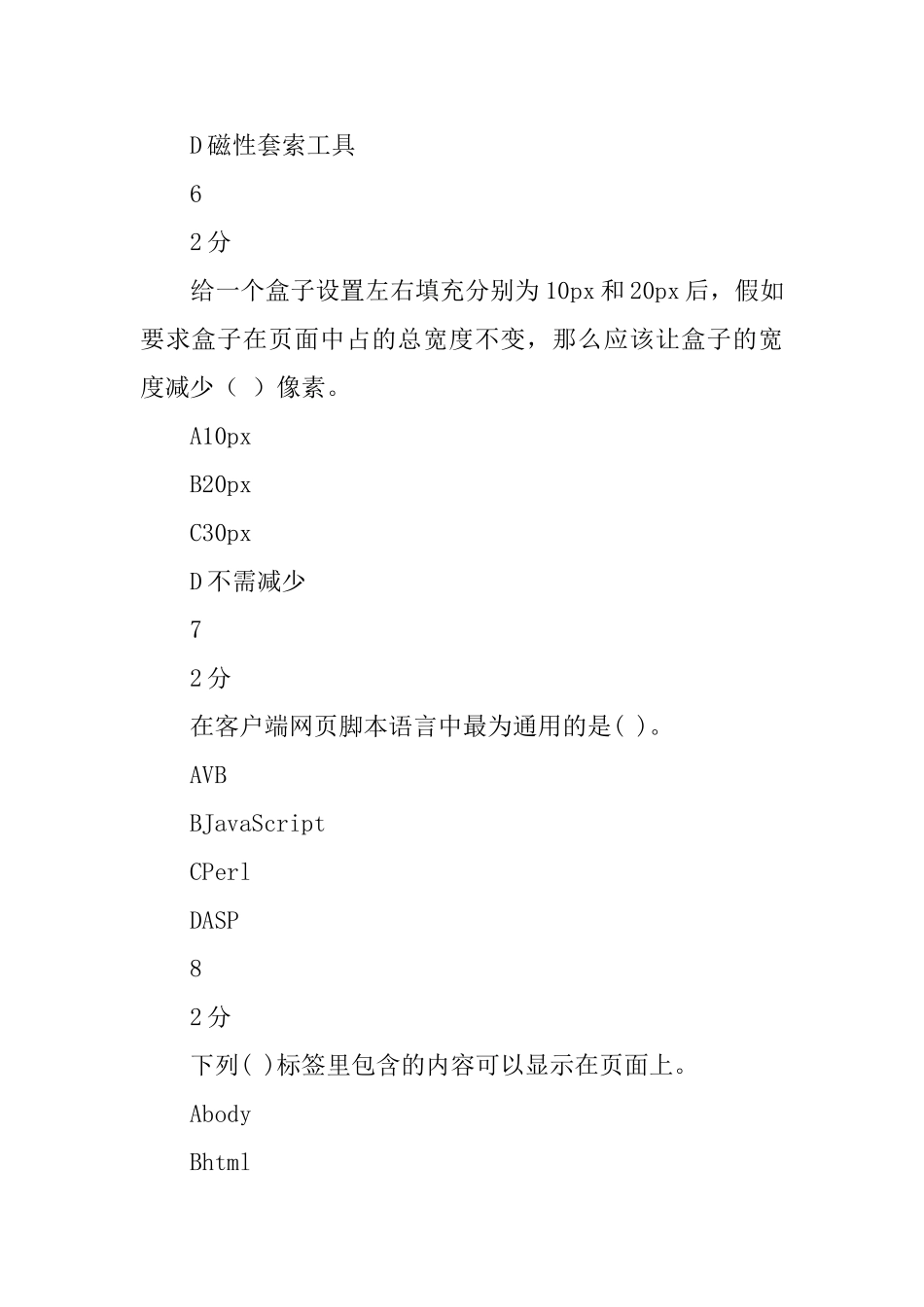 《web前端开发基础》作业考核试题有答案_第3页