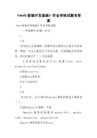 《web前端开发基础》作业考核试题有答案