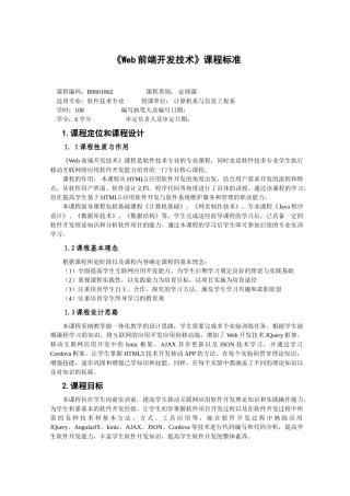 《Web前端开发技术》课程标准授课计划-课程整体设计-教学计划-教学日历
